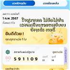 หวยเป๋าตังขึ้นเงินยังไง